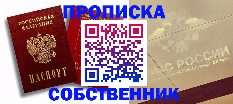 прописка для работы в Камышлове